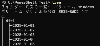 ツリー状のフォルダを確認